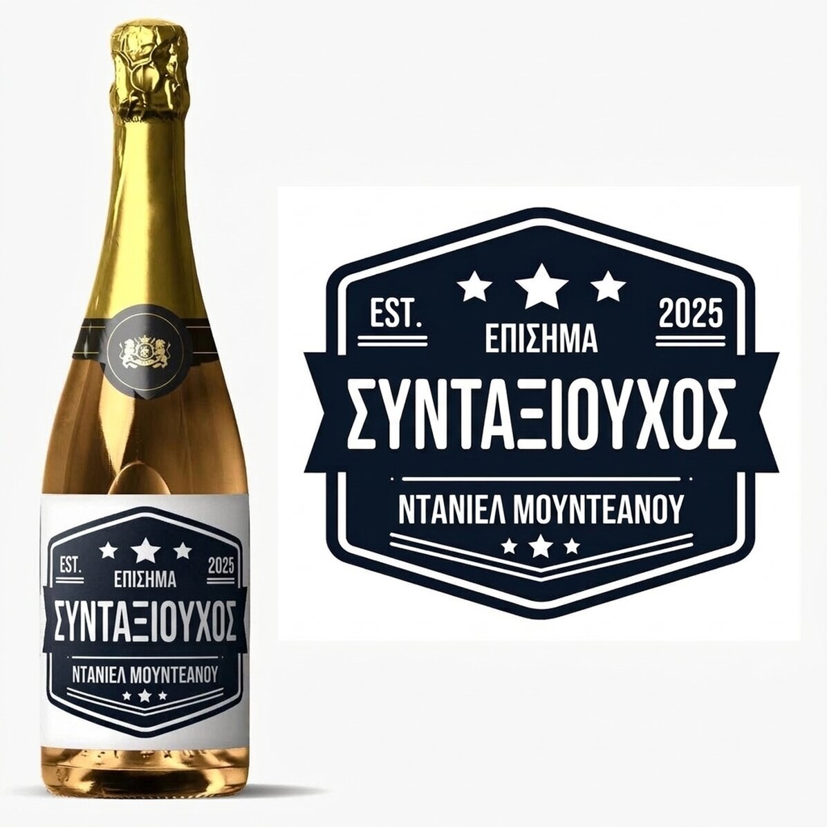 Προσωποποιημένο αφρώδες κρασί με κείμενο - Συνταξιούχος