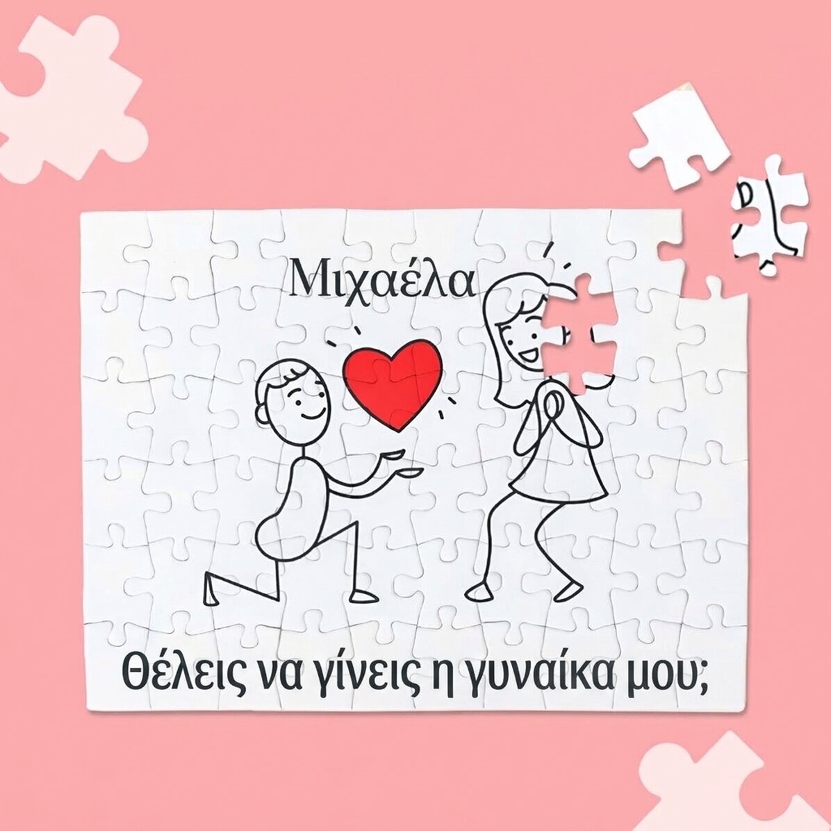 Προσωποποιημένο παζλ με κείμενο - Marry Me