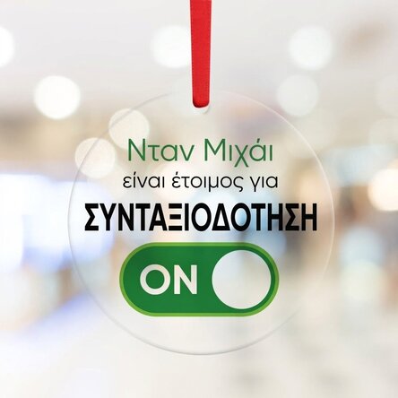 Προσαρμοσμένο στρογγυλό διακοσμητικό με κείμενο - Συνταξιοδότηση