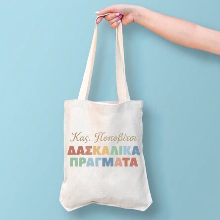 Προσαρμοσμένη τσάντα με κείμενο - Teacher's Stuff