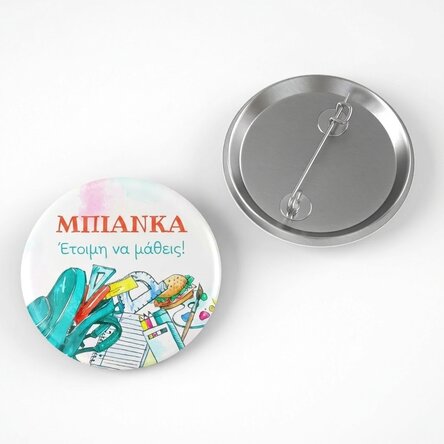 Προσωποποιημένο σήμα με όνομα και κείμενο - Ready to learn