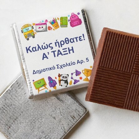Μίνι σοκολάτα με εξατομικευμένο κείμενο - Welcome school