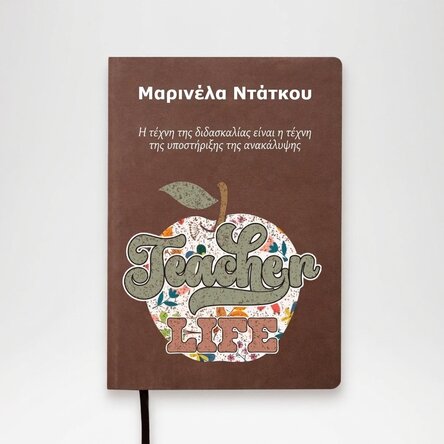 Προσαρμοσμένο δερμάτινο ημερολόγιο σε διάφορα χρώματα - Teacher Life