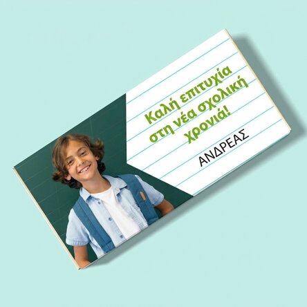 Προσωποποιημένη σοκολάτα με μήνυμα και φωτογραφία - Επιτυχία