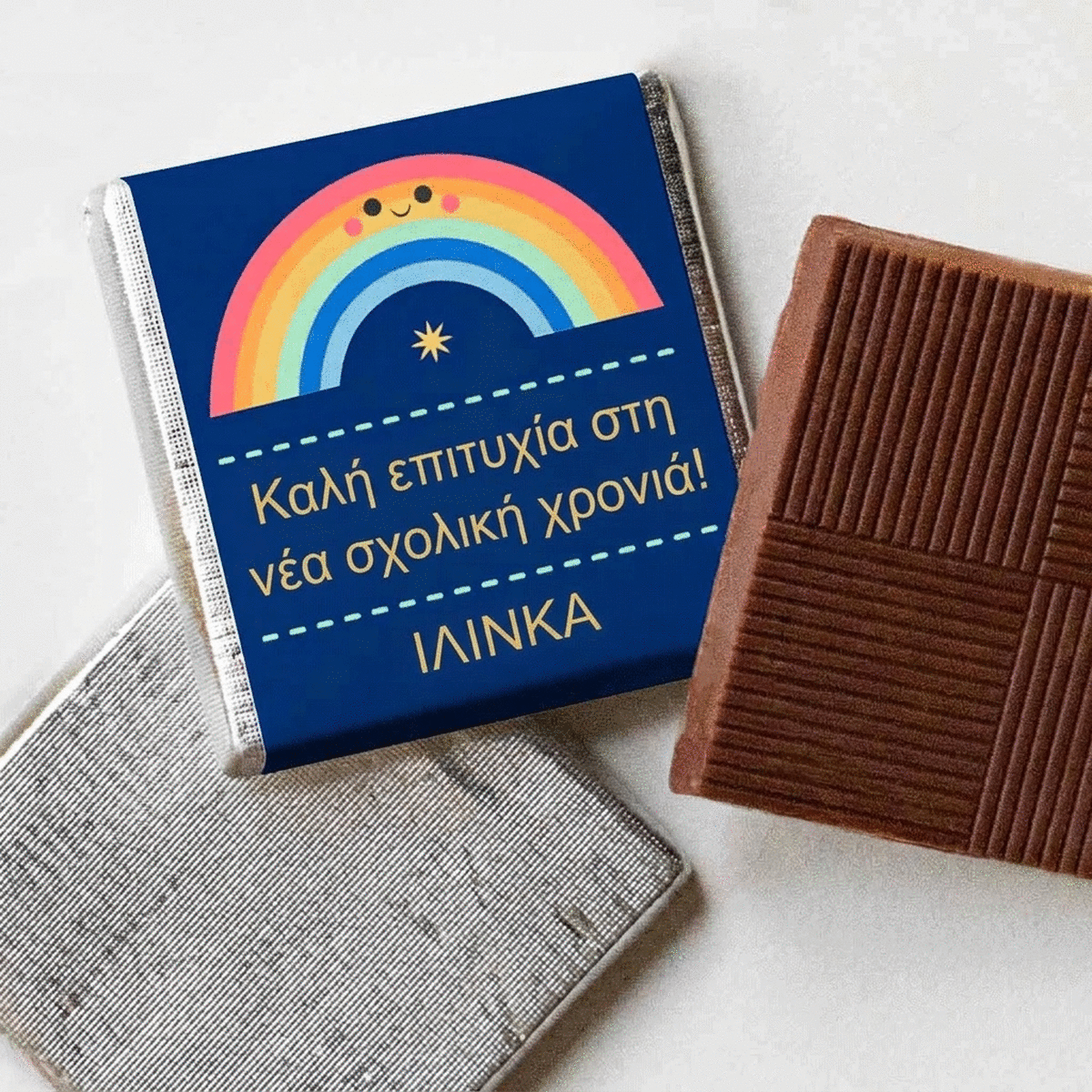 Μικρή σοκολάτα με εξατομικευμένο μήνυμα - Καλή επιτυχία!