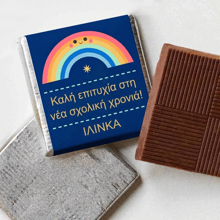 Μικρή σοκολάτα με εξατομικευμένο μήνυμα - Καλή επιτυχία!