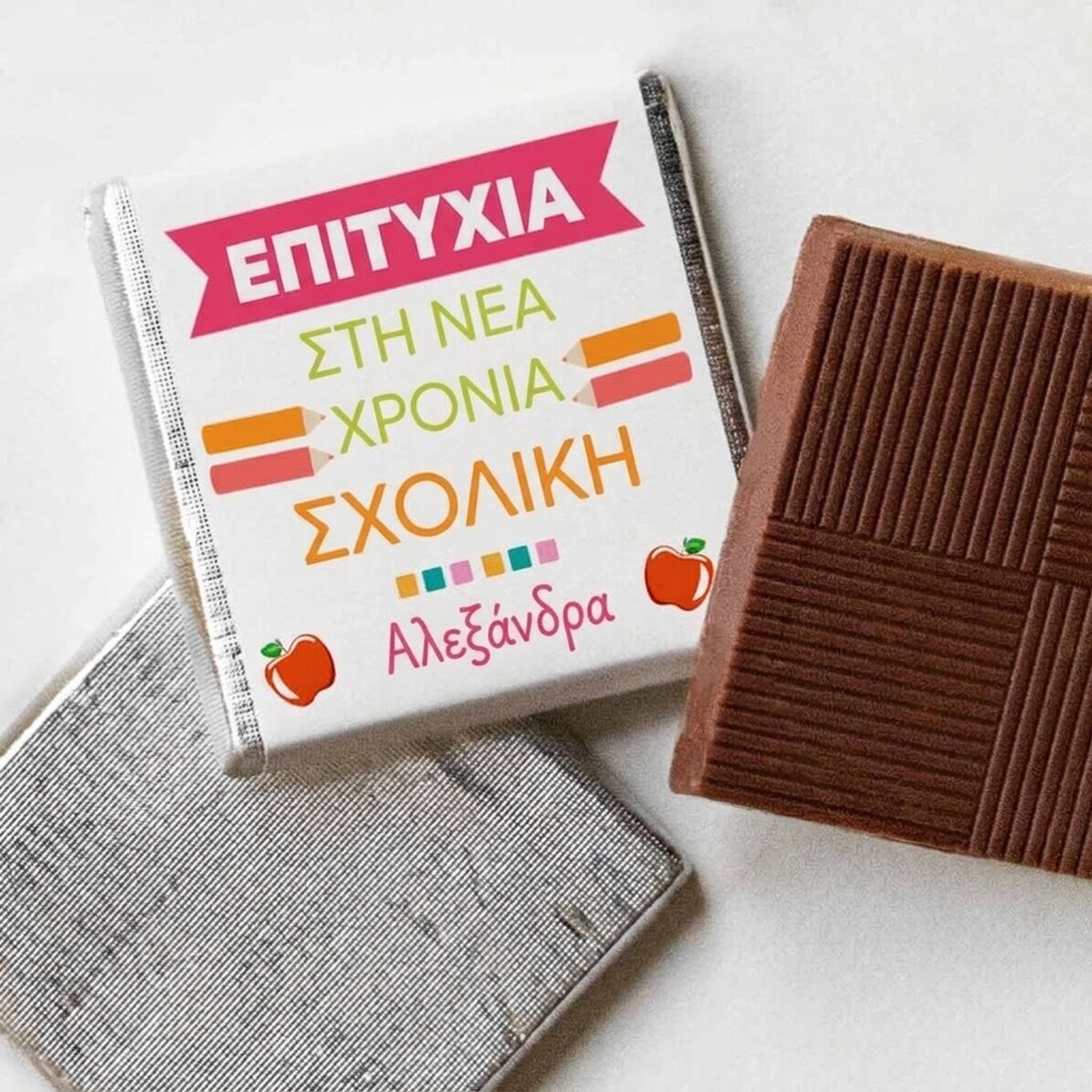 Μίνι σοκολατάκι με εξατομικευμένο κείμενο - «Επιτυχία»