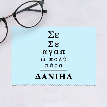 Προσαρμοσμένο πανάκι για τον καθαρισμό οθονών/γυαλιών - Vision test
