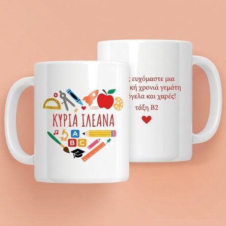 Προσωποποιημένο κύπελλο με κείμενο για καθηγητές - Heart