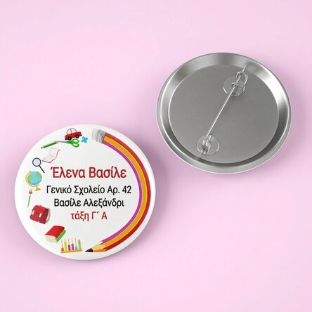 Προσωποποιημένο σήμα με όνομα και κείμενο - Σχολείο