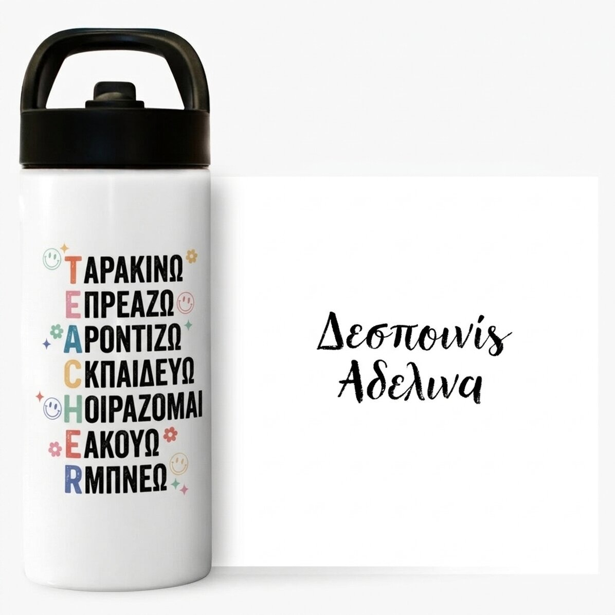 Θερμός με λαβή και καλαμάκι, εξατομικευμένος με όνομα - Teacher