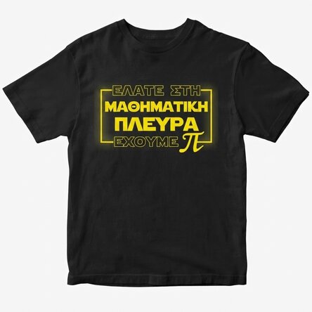 Προσαρμοσμένο βαμβακερό μπλουζάκι - Math Side