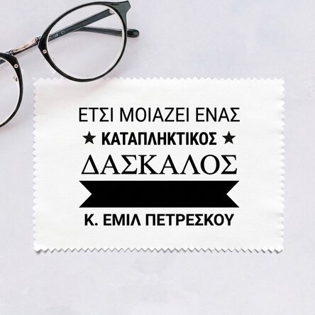 Προσαρμοσμένο πανάκι για τον καθαρισμό οθονών/γυαλιών - Έτσι μοιάζει