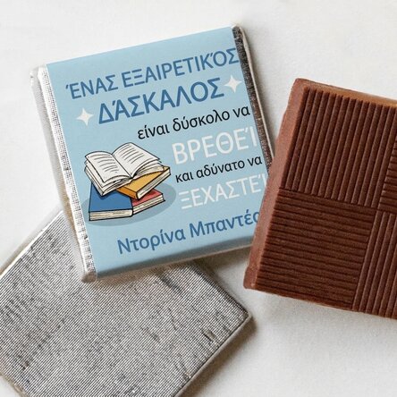 Μίνι σοκολάτα με εξατομικευμένο κείμενο - Βιβλία