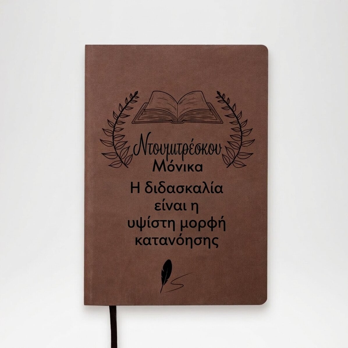Προσωποποιημένο δερμάτινο ημερολόγιο με κείμενο για εκπαιδευτικούς - Οι καρποί της εκπαίδευσης