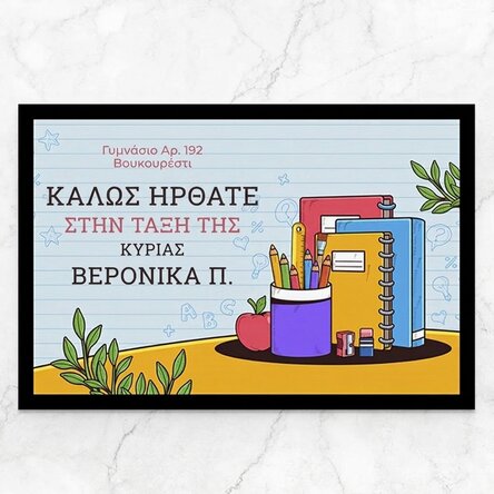 Προσαρμοσμένο χαλί εισόδου με μήνυμα - Σχολείο