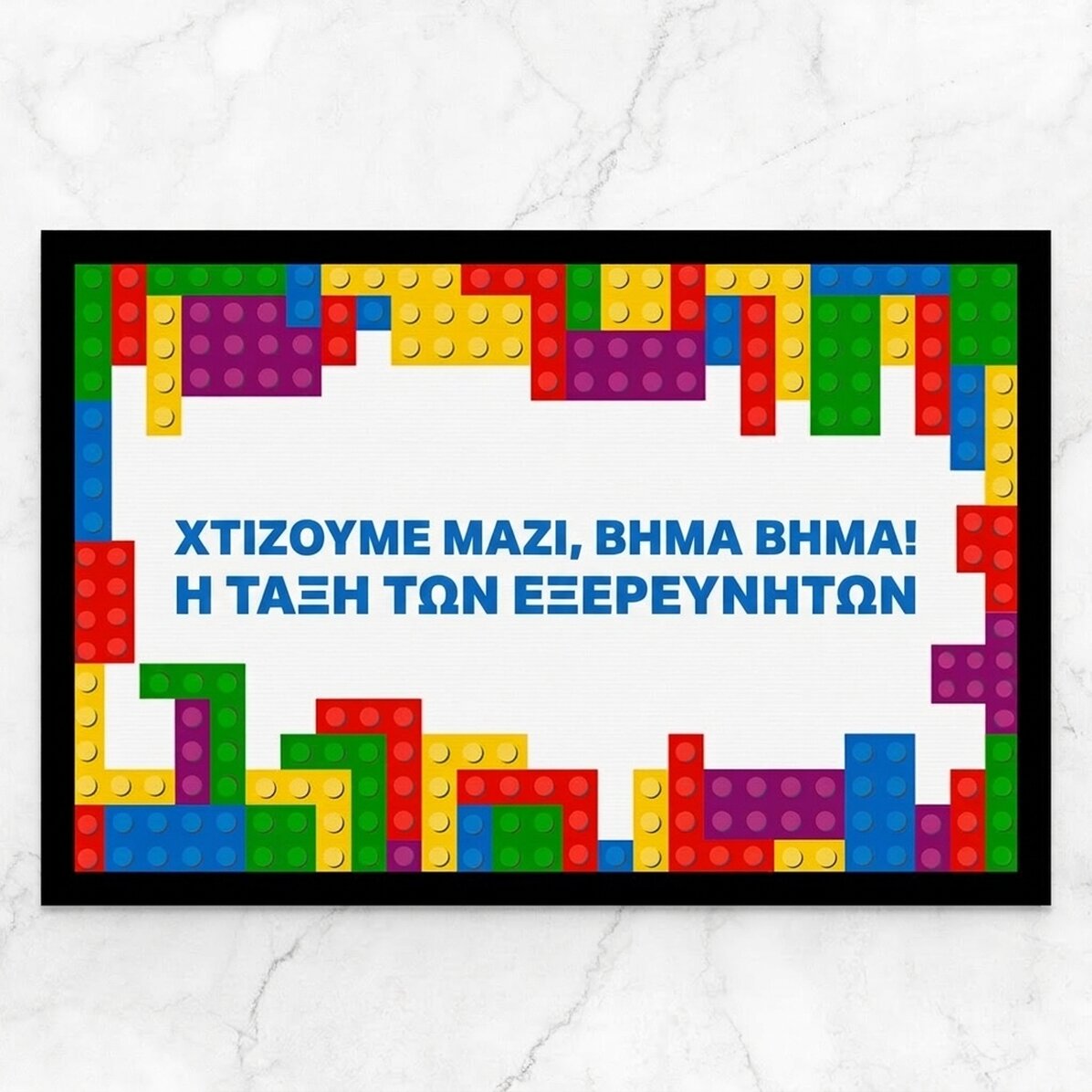 Προσαρμοσμένο χαλάκι εισόδου με κείμενο - Lego