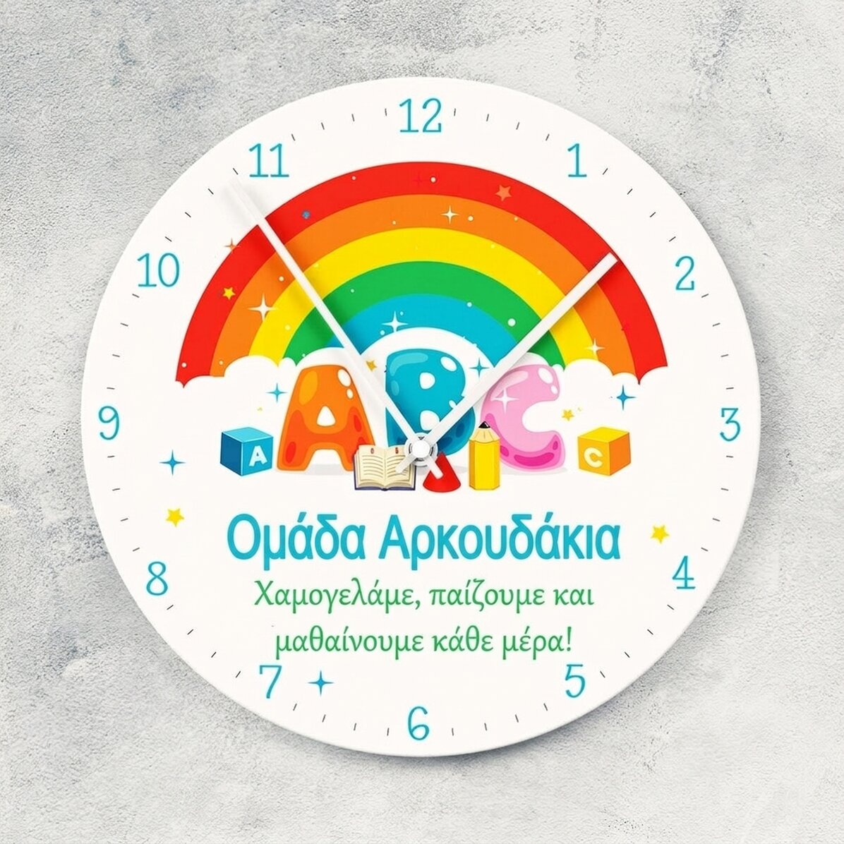 Προσωποποιημένο ρολόι με κείμενο - Νηπιαγωγείο
