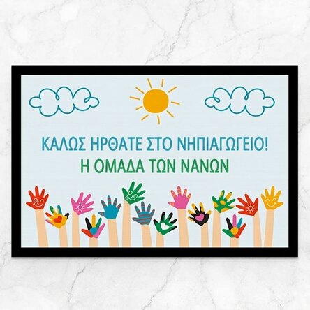 Προσαρμοσμένο χαλί εισόδου με μήνυμα - Νηπιαγωγείο