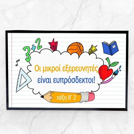 Προσαρμοσμένο χαλάκι εισόδου με κείμενο - Οι μικροί εξερευνητές