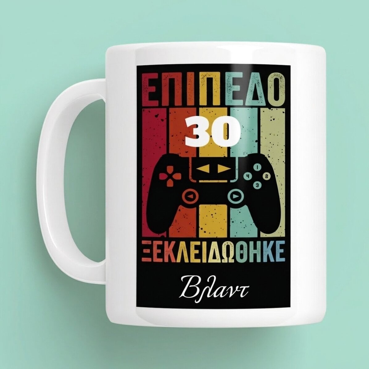 Προσωποποιημένο κύπελλο με κείμενο - Level Unlocked