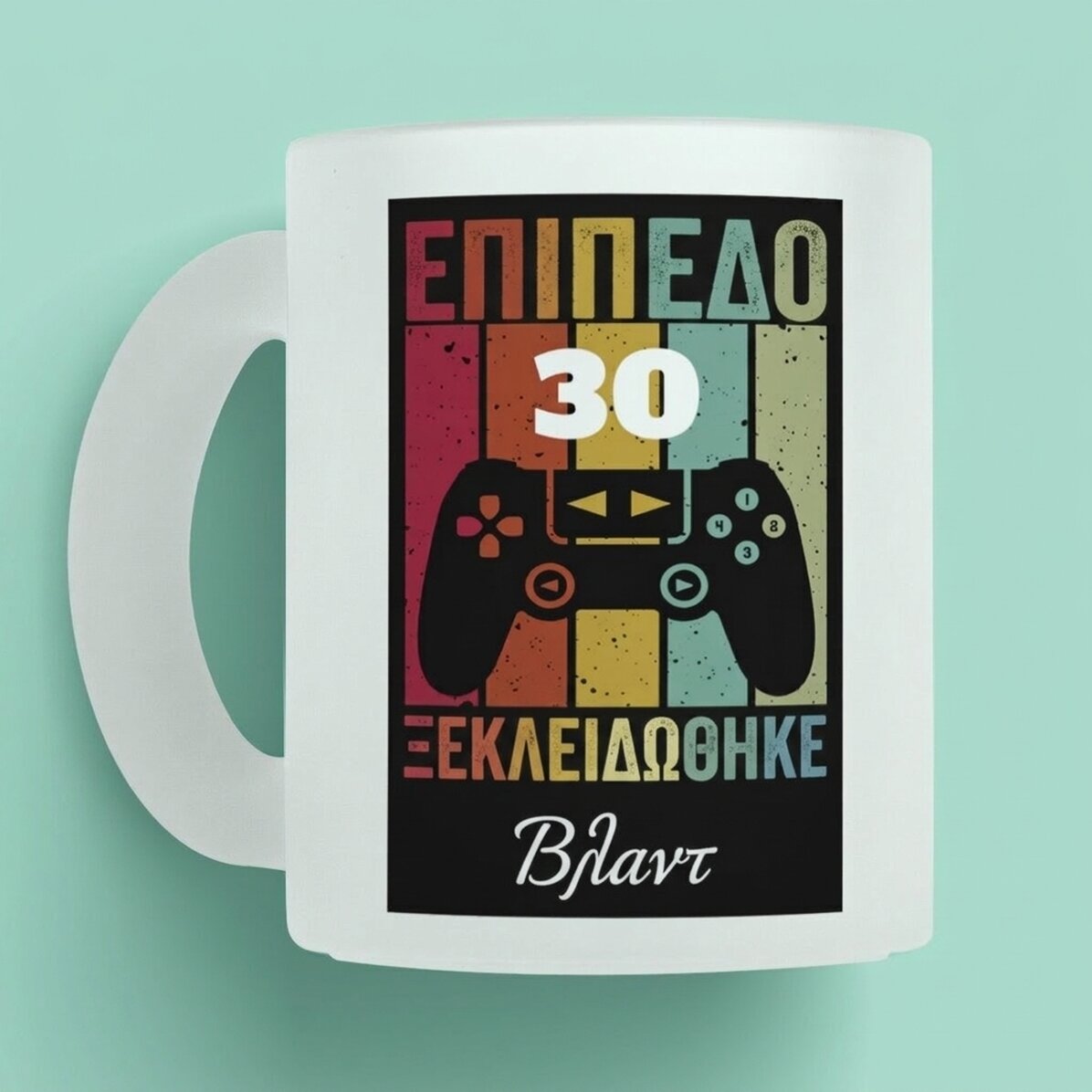 Προσωποποιημένο κύπελλο με κείμενο - Level Unlocked