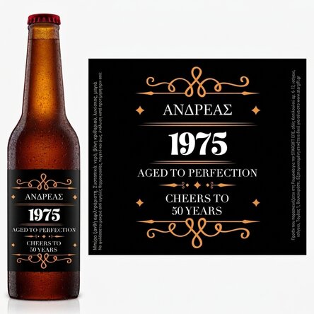 Προσωποποιημένη μπύρα με κείμενο - Perfection