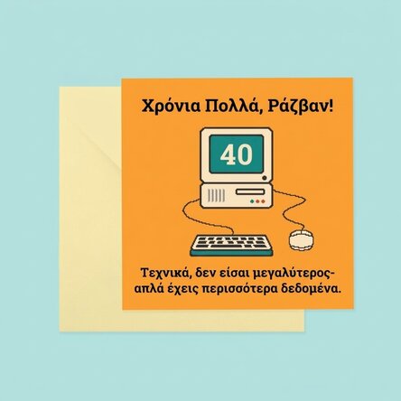 Προσαρμοσμένη τετράγωνη κάρτα με κείμενο - Χρόνια πολλά!