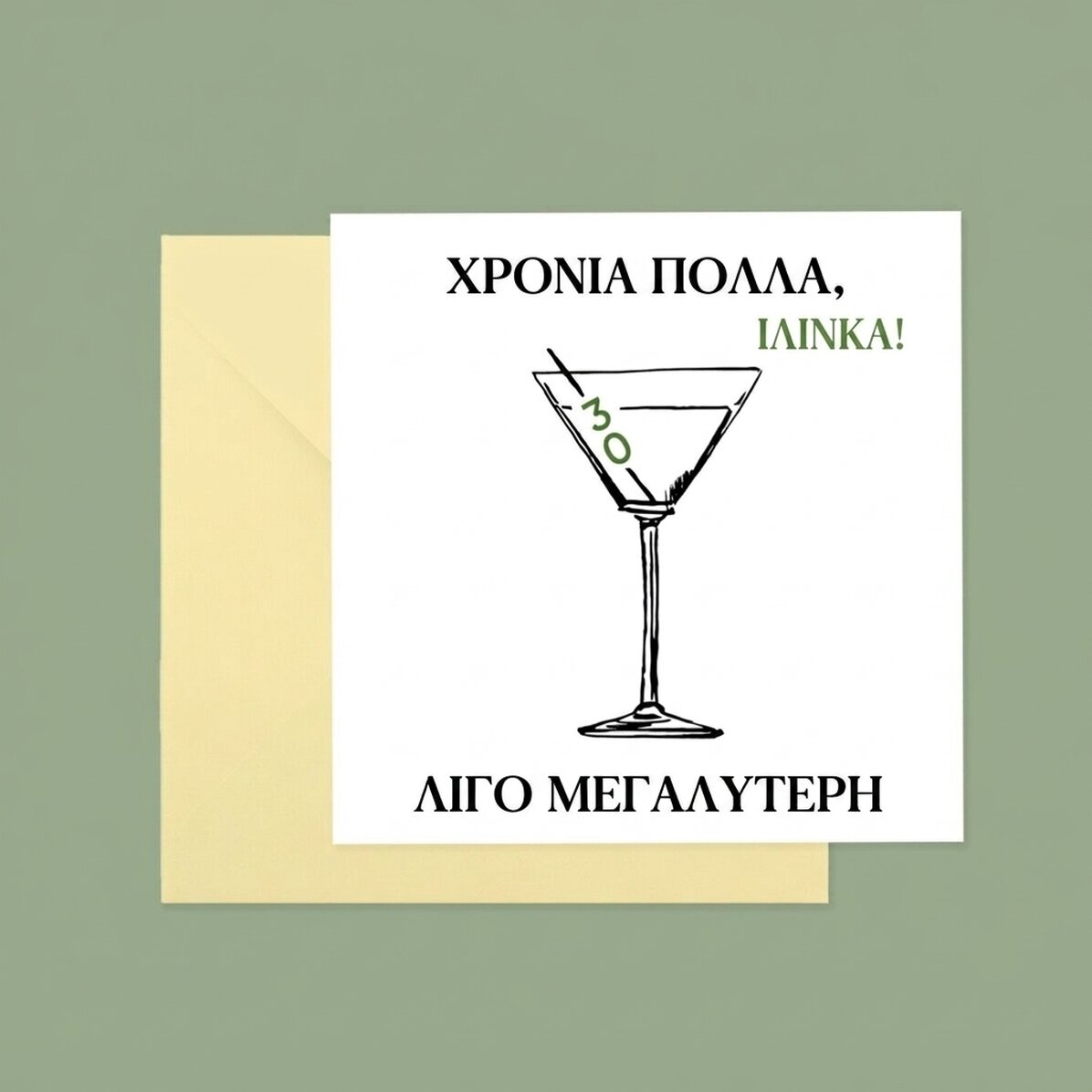 Προσαρμοσμένη τετράγωνη κάρτα με κείμενο - Χρόνια πολλά!