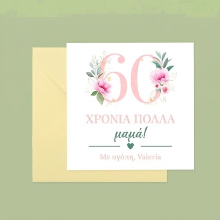 Προσαρμοσμένη τετράγωνη κάρτα με κείμενο - Flowers