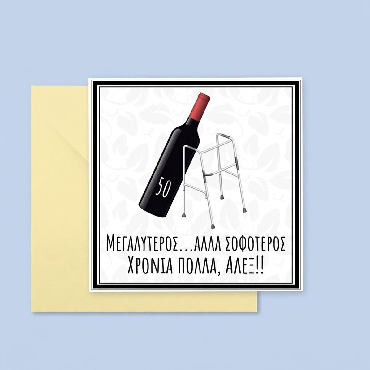 Προσαρμοσμένη τετράγωνη κάρτα με κείμενο - Older but wiser