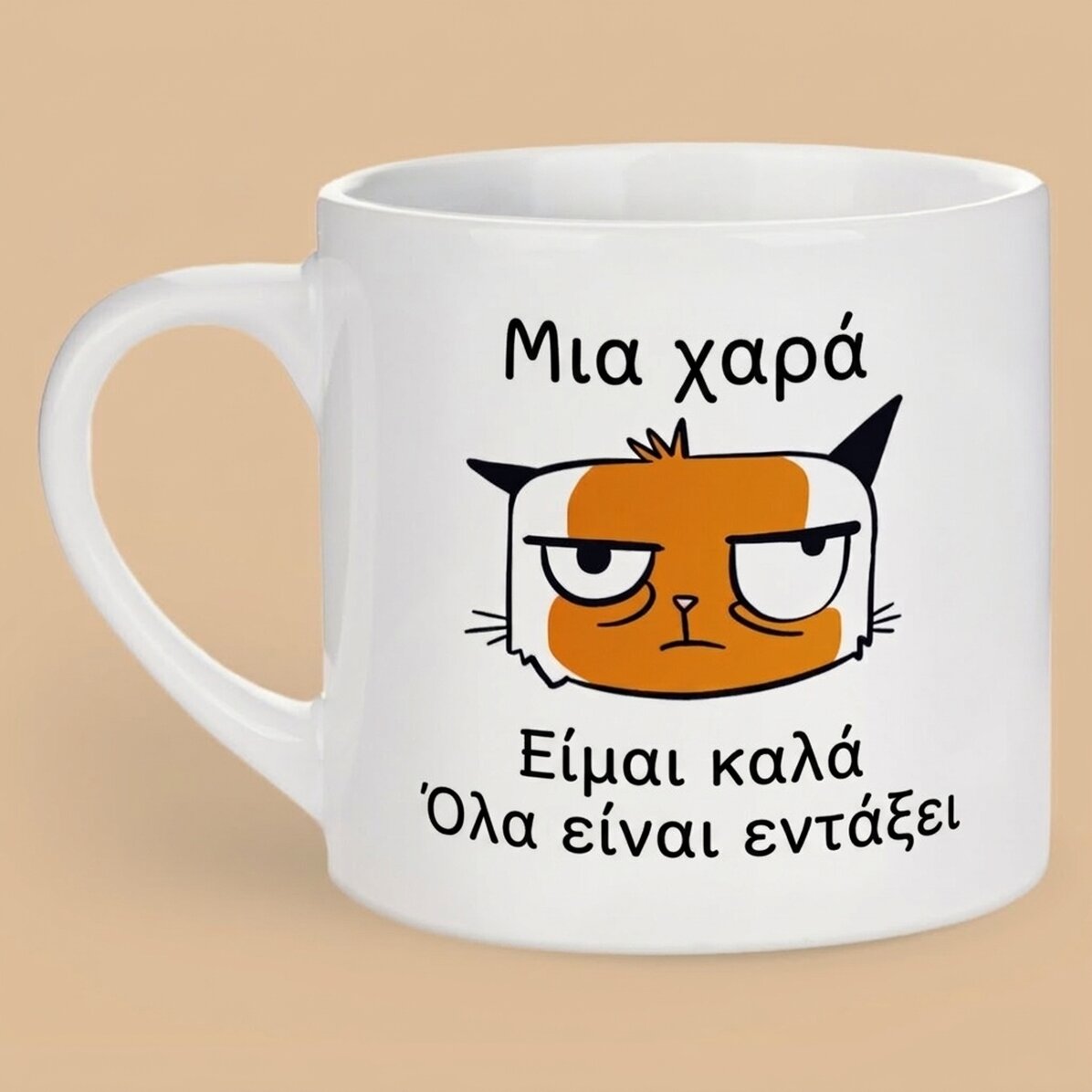 Προσωποποιημένη κούπα εσπρέσο με κείμενο - I’m Fine