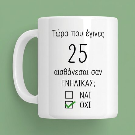 Προσωποποιημένο κύπελλο με μήνυμα - Γενέθλια