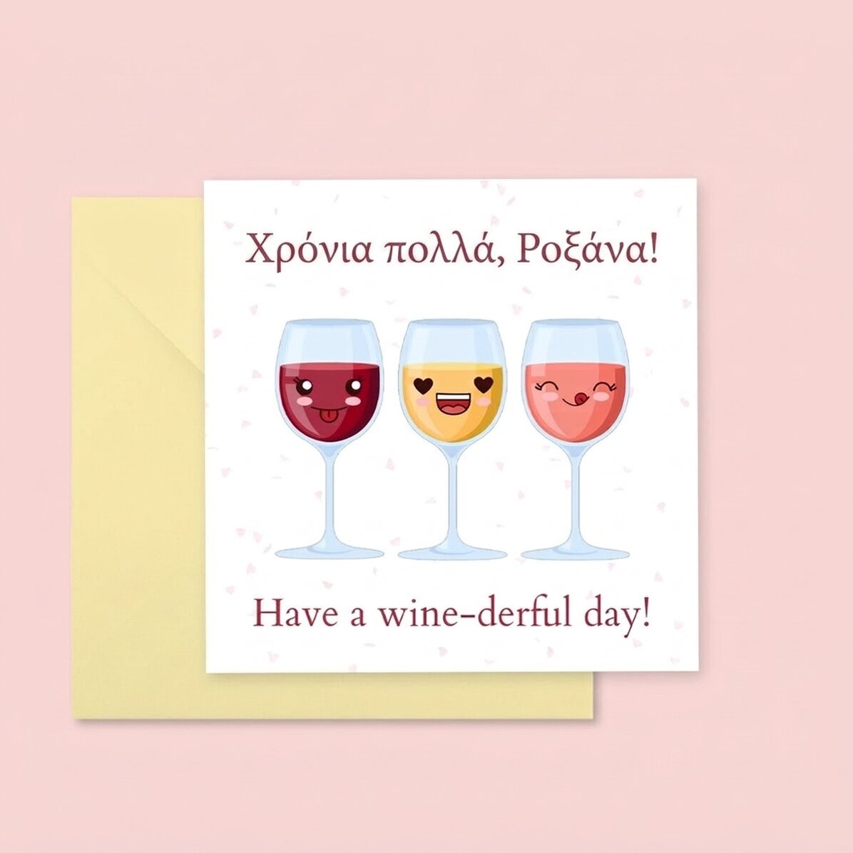 Προσαρμοσμένη τετράγωνη κάρτα με κείμενο - Wine-derful