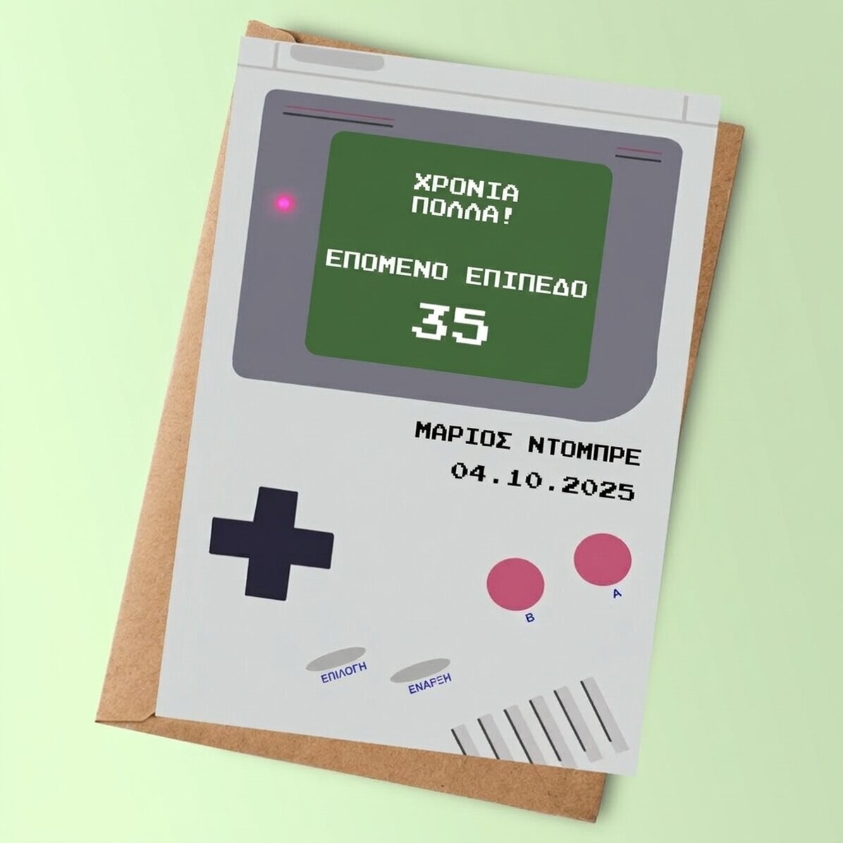 Προσωποποιημένη κάρτα με μήνυμα - Gameboy