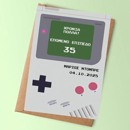 Προσωποποιημένη κάρτα με μήνυμα - Gameboy