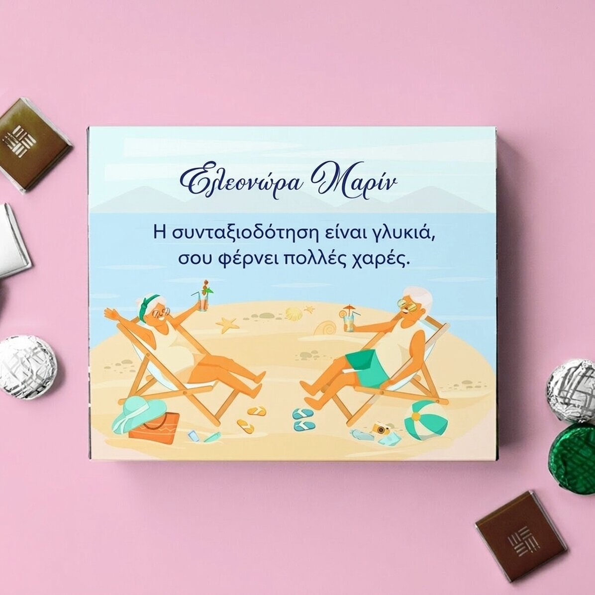 Προσωποποιημένο κουτί με καραμέλες και μήνυμα - Γλυκιά συνταξιοδότηση