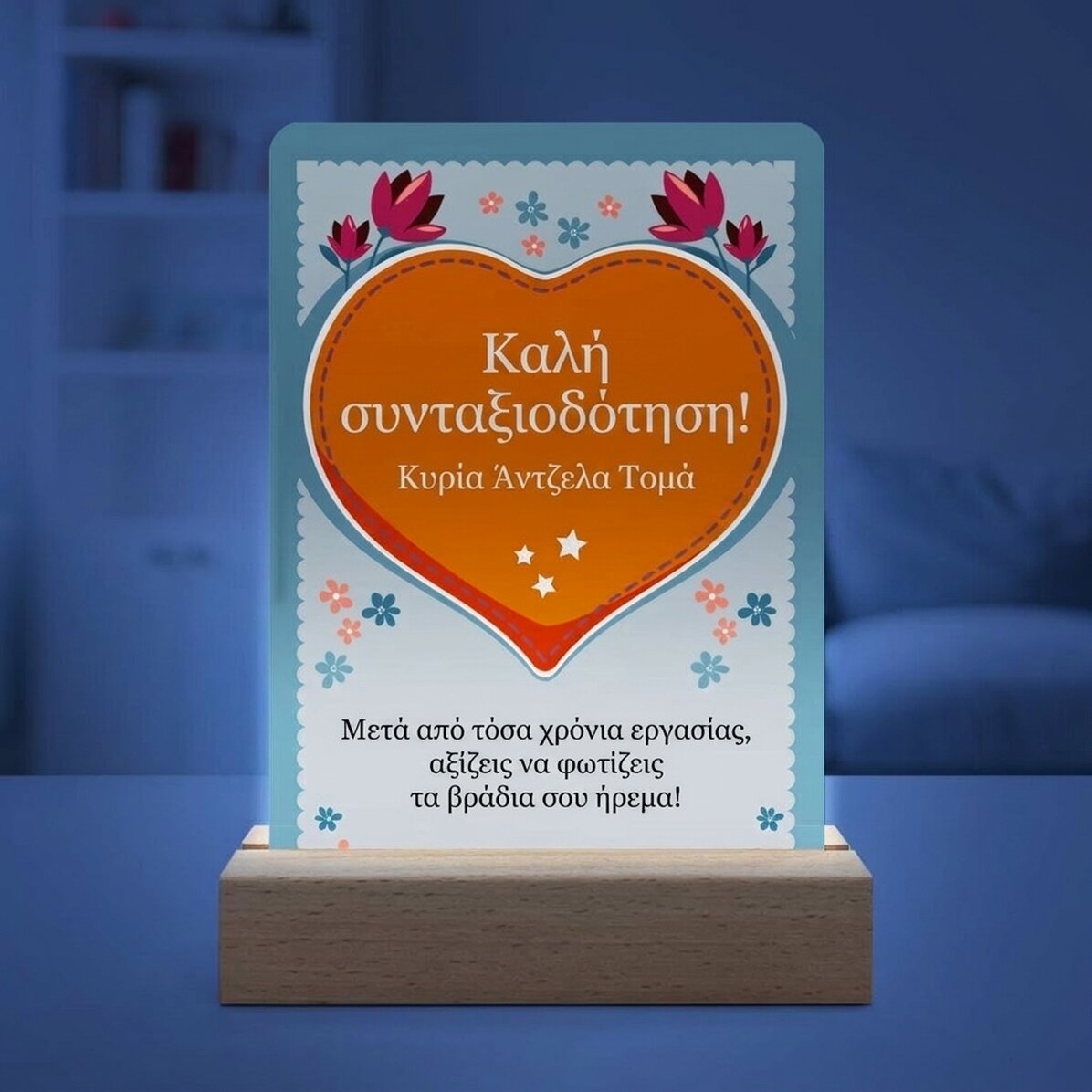 Προσωποποιημένη λάμπα LED νυχτερινής φωτισμού με μήνυμα - Συνταξιοδότηση