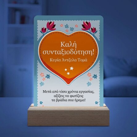 Προσωποποιημένη λάμπα LED νυχτερινής φωτισμού με μήνυμα - Συνταξιοδότηση