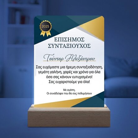Προσαρμοσμένη λάμπα LED νυχτερινής φωτεινής ένδειξης με κείμενο - Επίσημα Συνταξιούχος