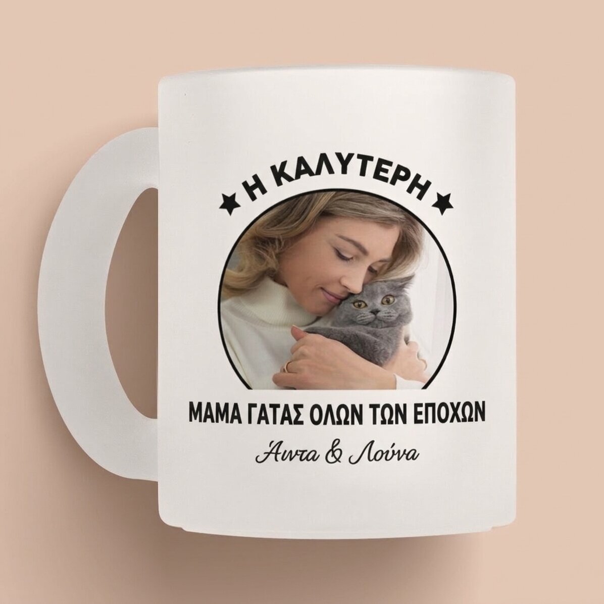 Προσωποποιημένη κούπα με φωτογραφία και μήνυμα - Best