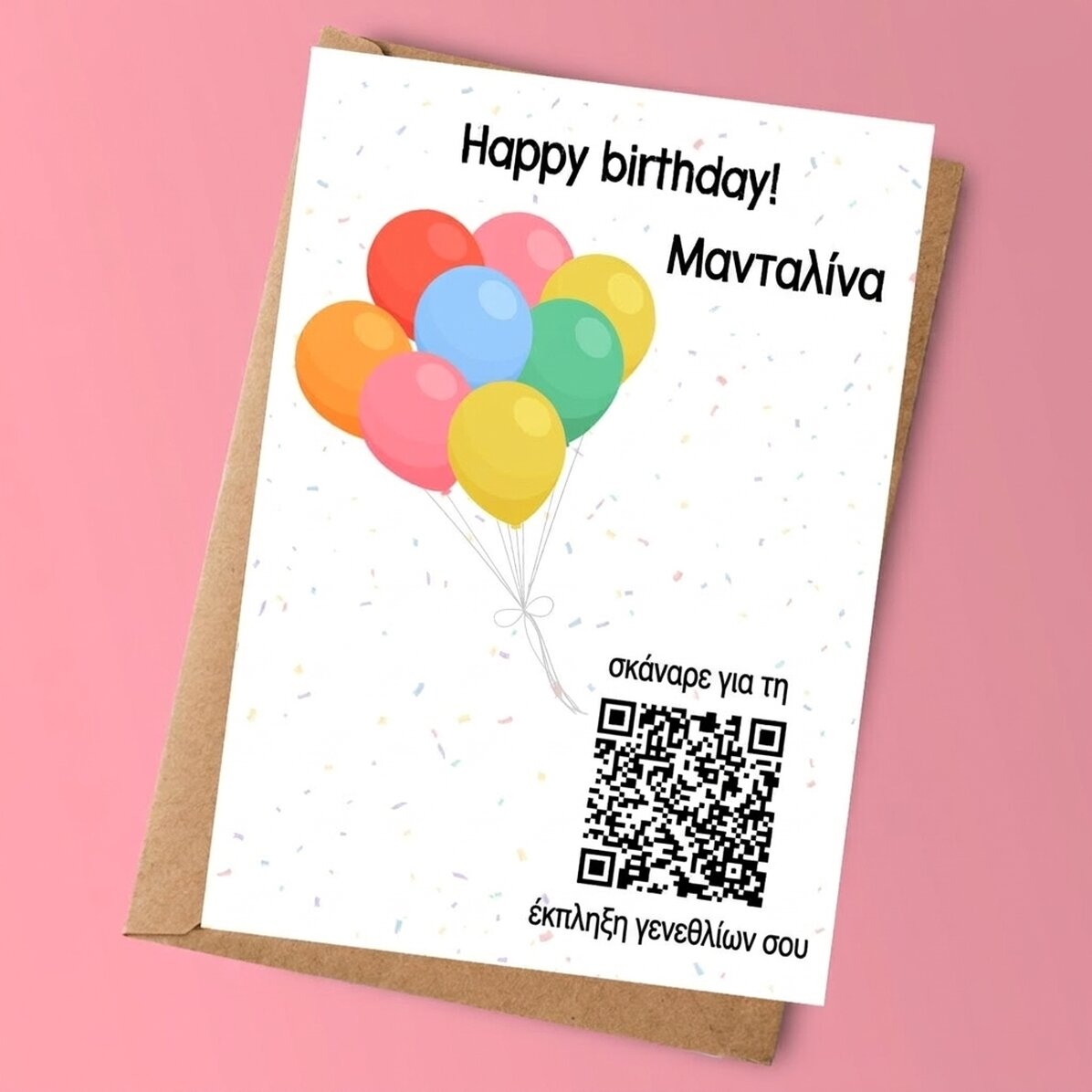 Προσωποποιημένη κάρτα με κείμενο και QR code - Ανακάλυψε την έκπληξη