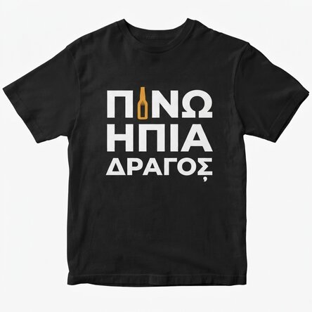 Προσαρμοσμένο βαμβακερό μπλουζάκι με το κείμενο «Drink, drank, drunk»