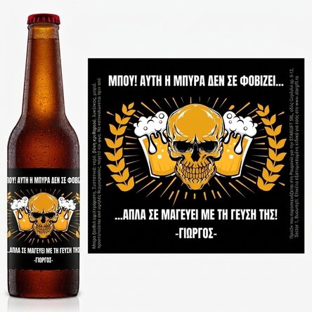 Προσωποποιημένη μπύρα με κείμενο - Χάλοουιν