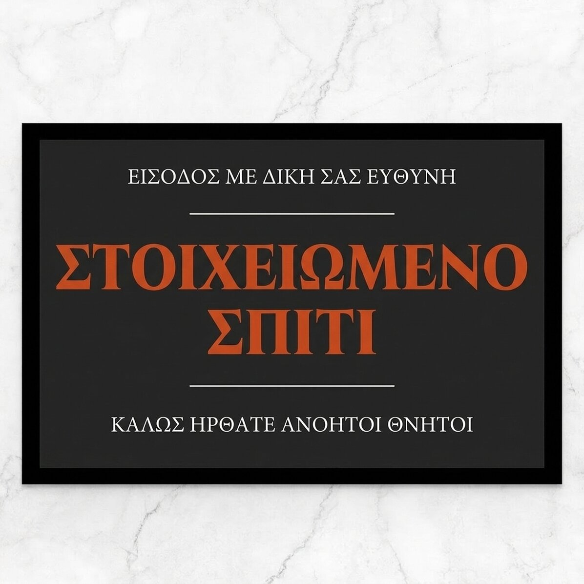 Προσαρμοσμένο χαλί εισόδου με κείμενο - Haunted House