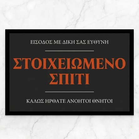 Προσαρμοσμένο χαλί εισόδου με κείμενο - Haunted House