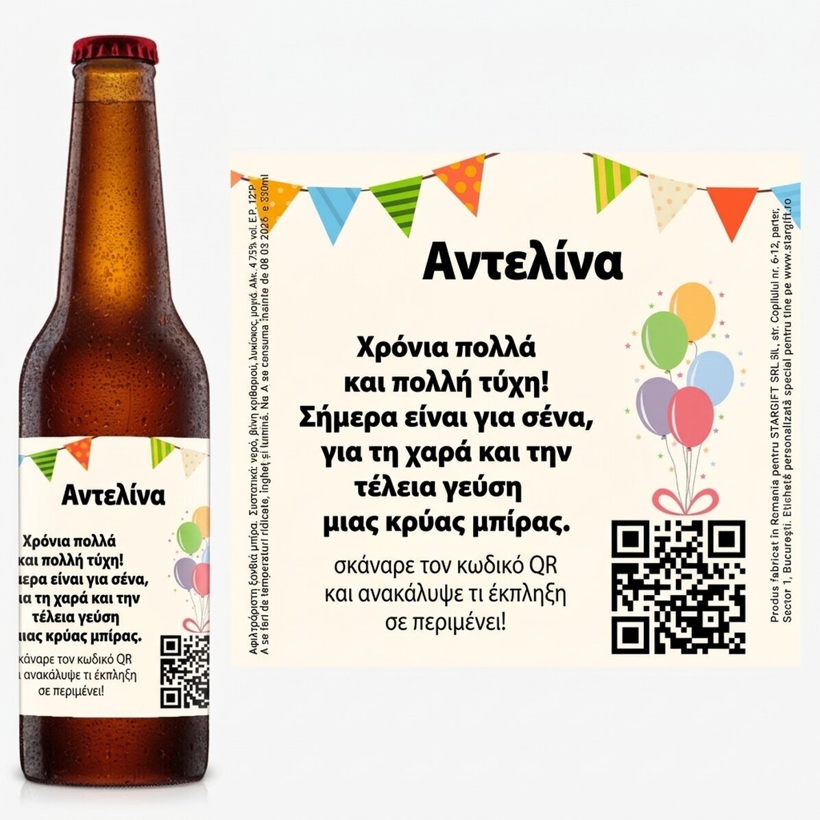 Προσωποποιημένη μπύρα με κείμενο και QR code - Γενέθλια