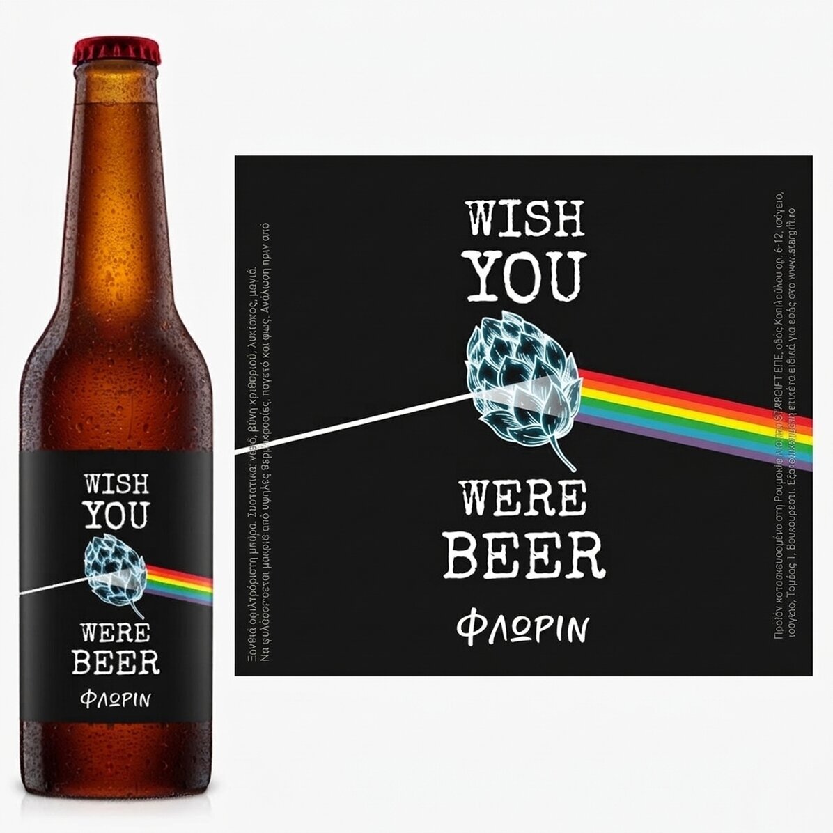 Προσωποποιημένη μπύρα με κείμενο - Wish you were beer
