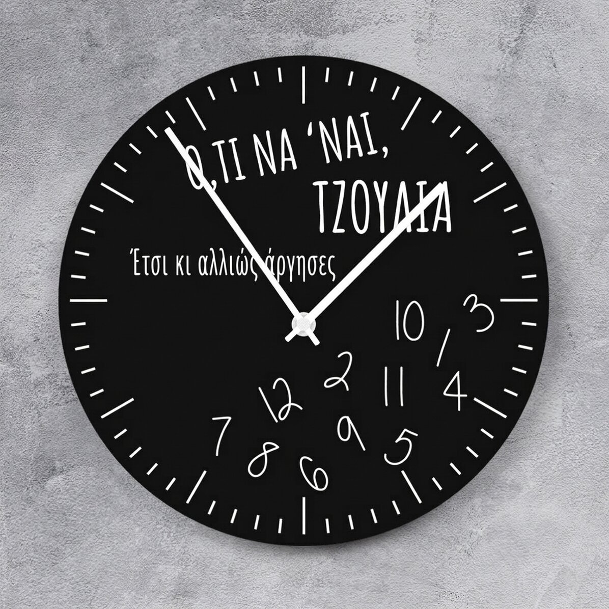 Προσωποποιημένο ρολόι με κείμενο - «You
