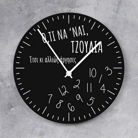 Προσωποποιημένο ρολόι με κείμενο - «You're late anyway»